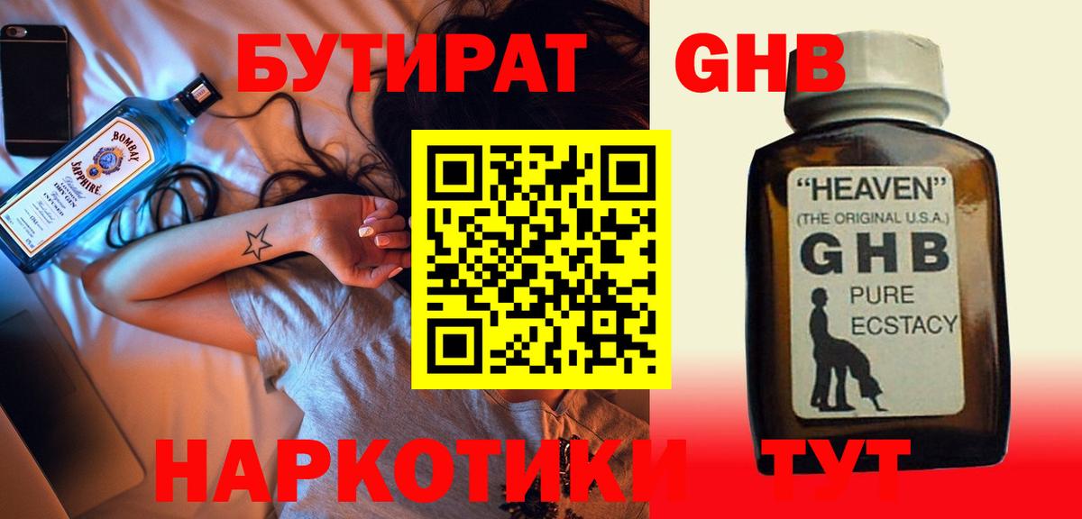 Бутират  Бутират BDO 33%  Вход с VPN  Менделеевск 
