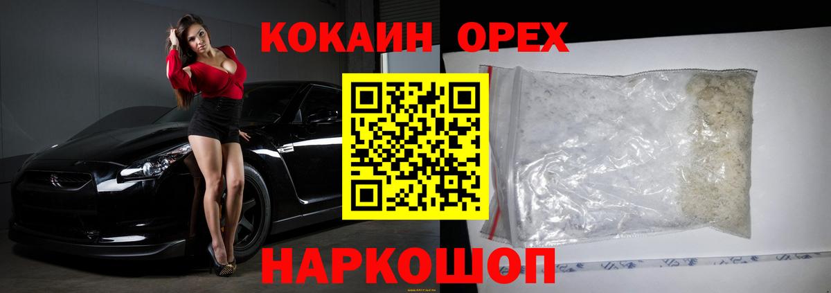 Менделеевск  КОКАИН  Кокаин Колумбийский  Вход с VPN  Cocaine Колумбийский 