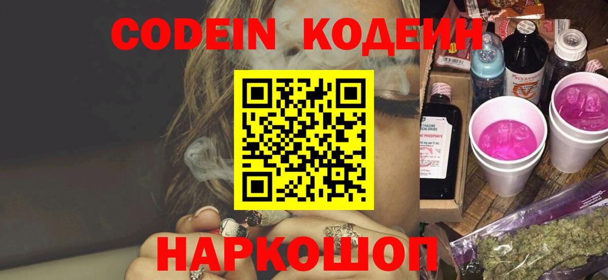 Codein напиток Lean (лин)  Вход с VPN  Менделеевск  Кодеин Purple Drank 