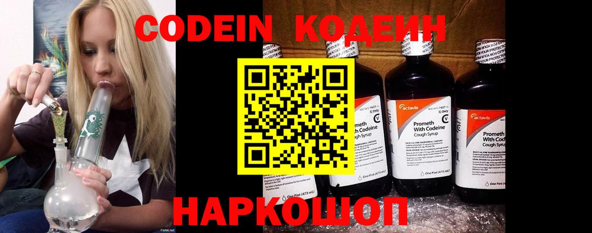 Кодеин напиток Lean (лин) Менделеевск
