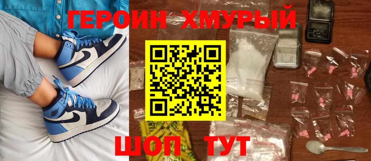 ГЕРОИН афганец Менделеевск