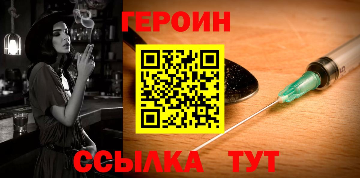 ГЕРОИН  ГЕРОИН Heroin  Вход с VPN  Менделеевск 