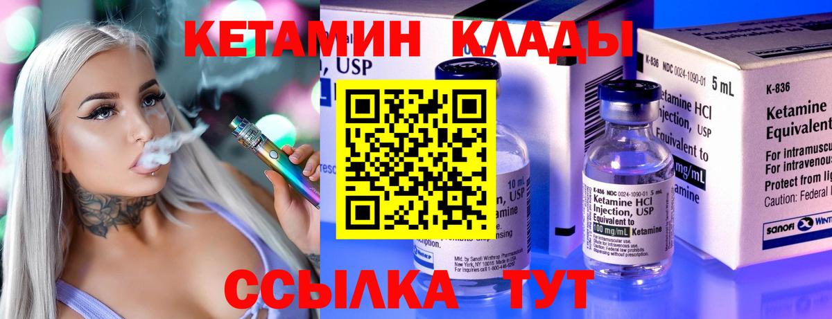 Кетамин VHQ Менделеевск