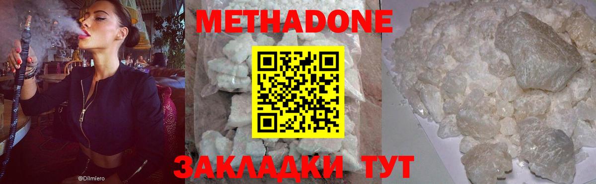 МЕТАДОН белоснежный Менделеевск