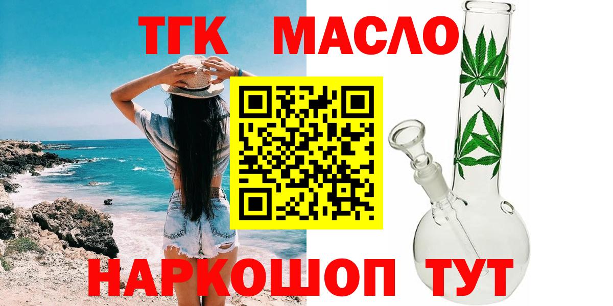 ТГК гашишное масло  Вход с VPN  Менделеевск 